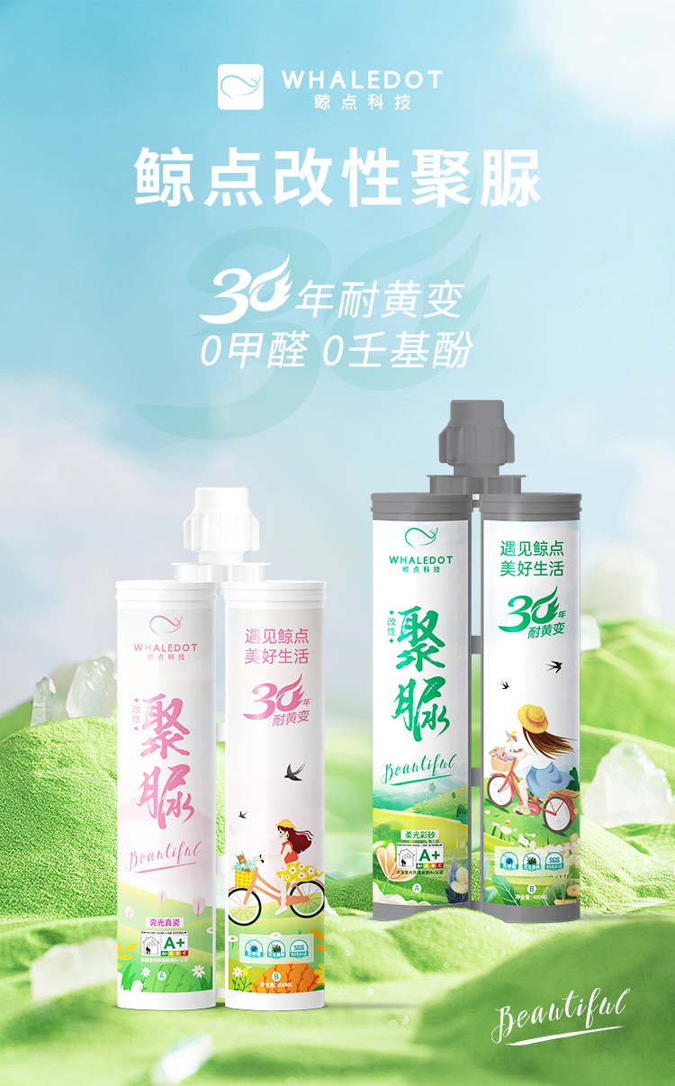 改性聚脲.jpg