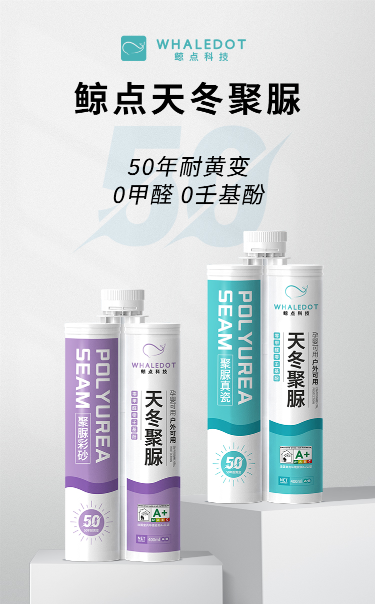 天冬聚脲.jpg