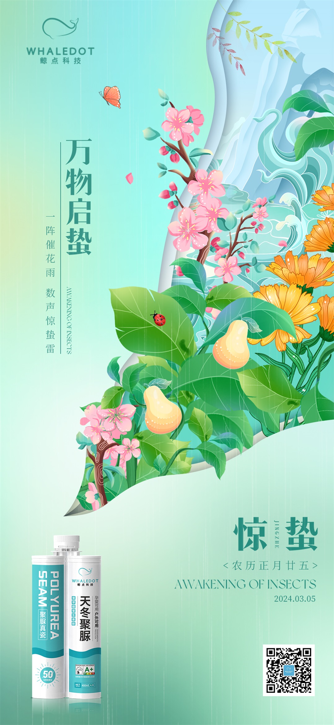 惊蛰2.jpg